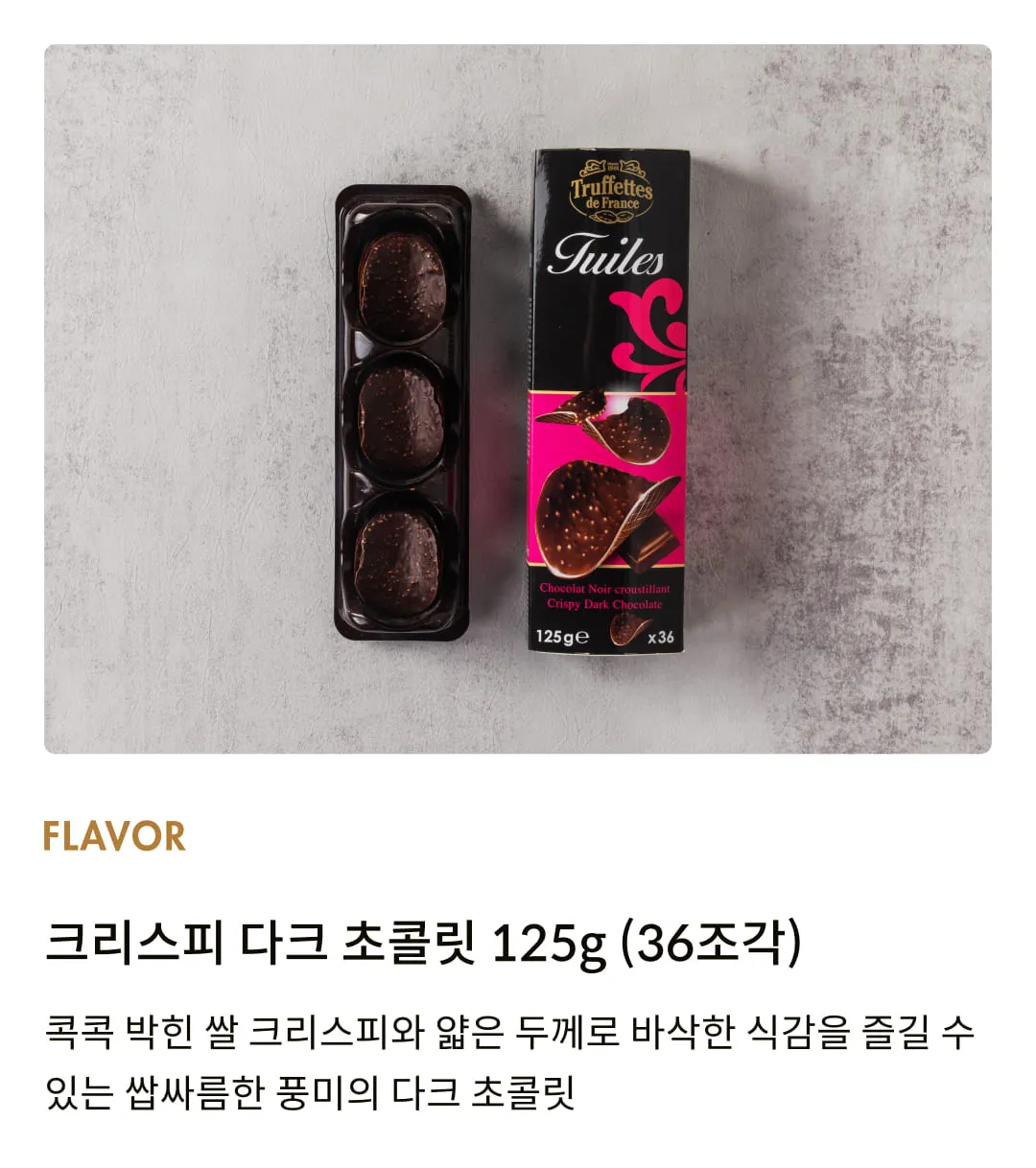 [초코모드] 크리스피 다크 초콜릿 125g
