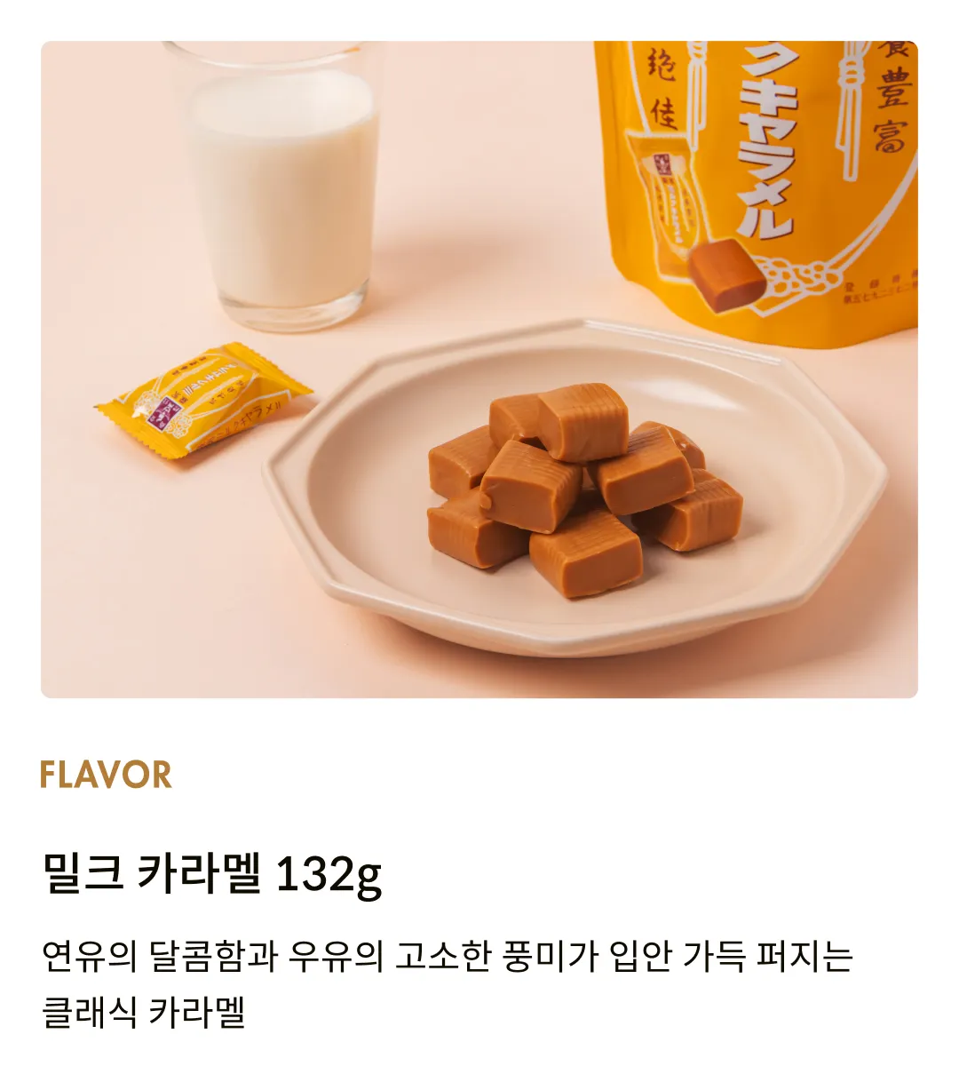 [모리나가] 밀크 카라멜 132g