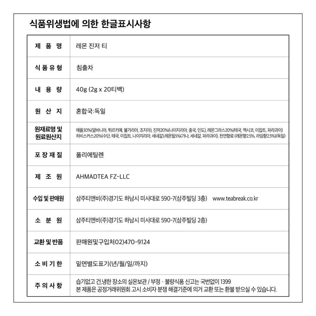 [아마드티] 레몬 & 진저 티 40g (20개입)
