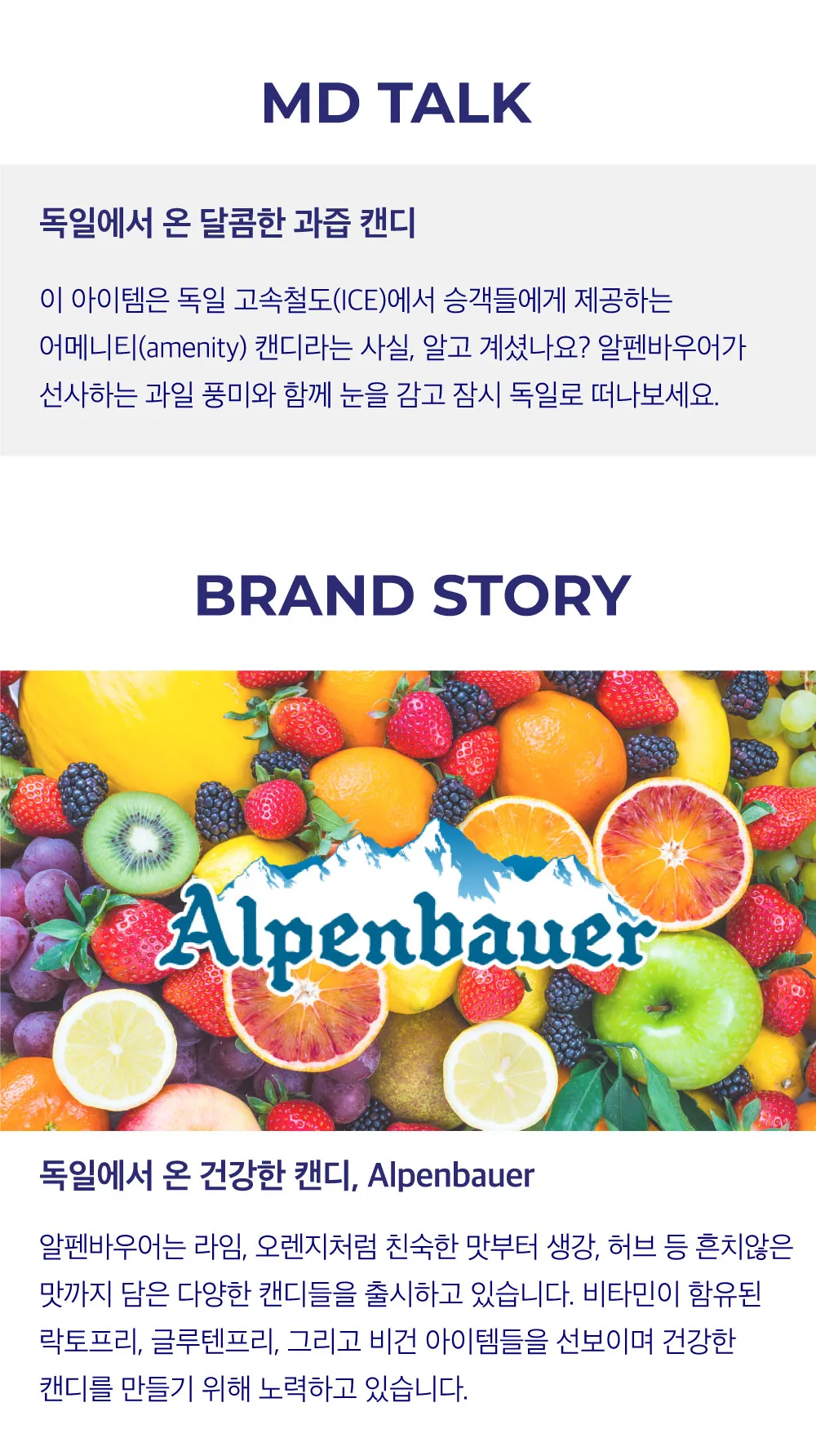 [알펜바우어] 과일 캔디 2종