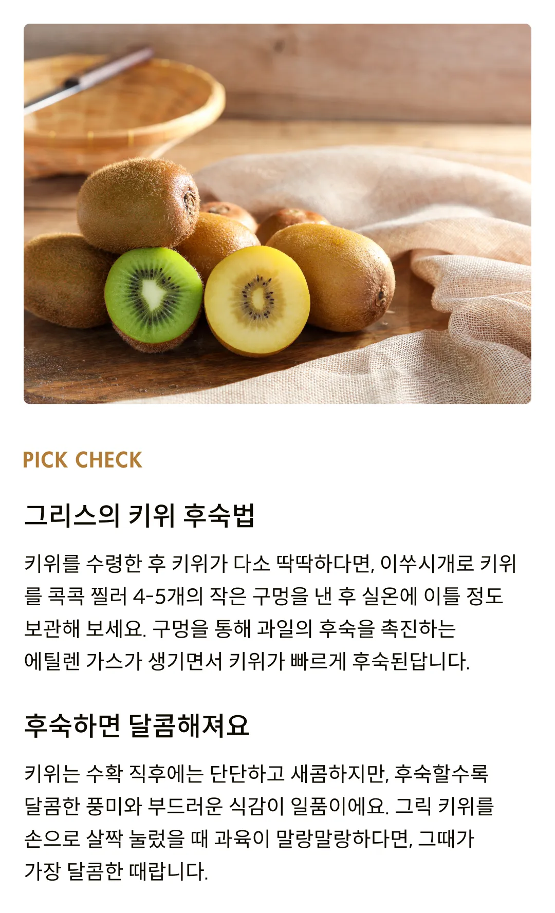 [제철과일] 그릭 키위 (그린)