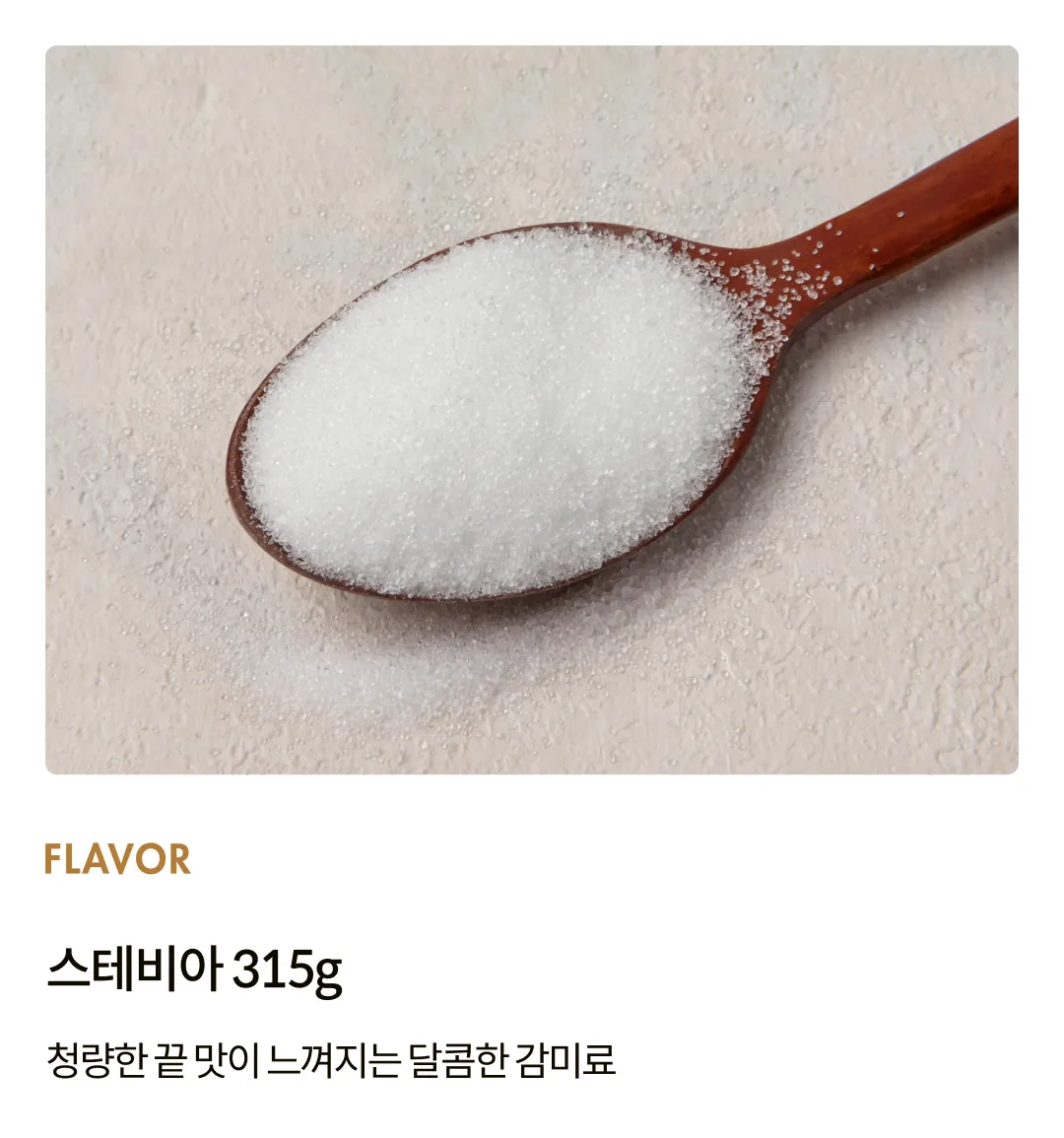 [카르멘시타] 스테비아 315g