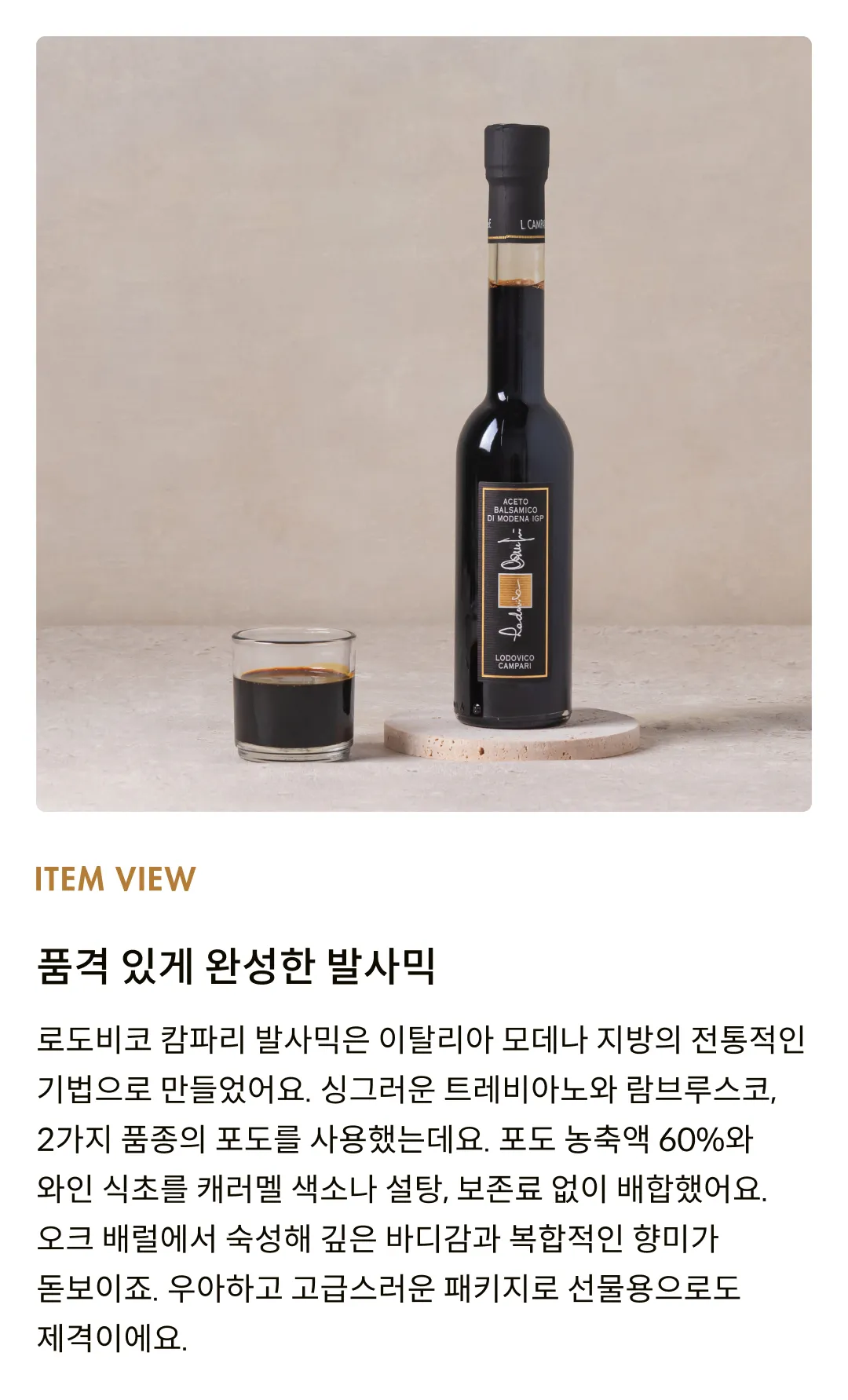 [알리코] 로도비코 캄파리 IGP 발사믹 250ml