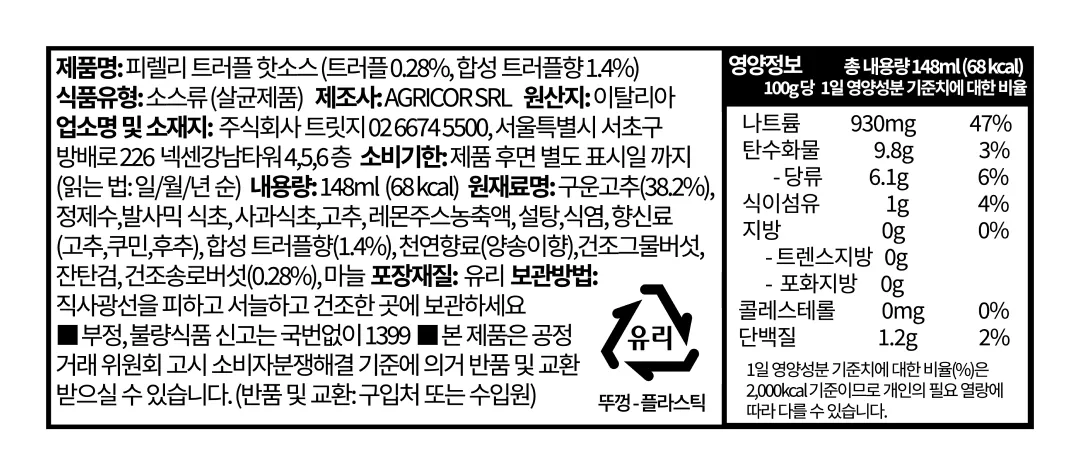 [피렐리] 핫소스 2종 세트