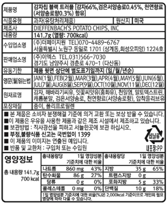 [내추럴넥타] 화이트 트러플 감자칩