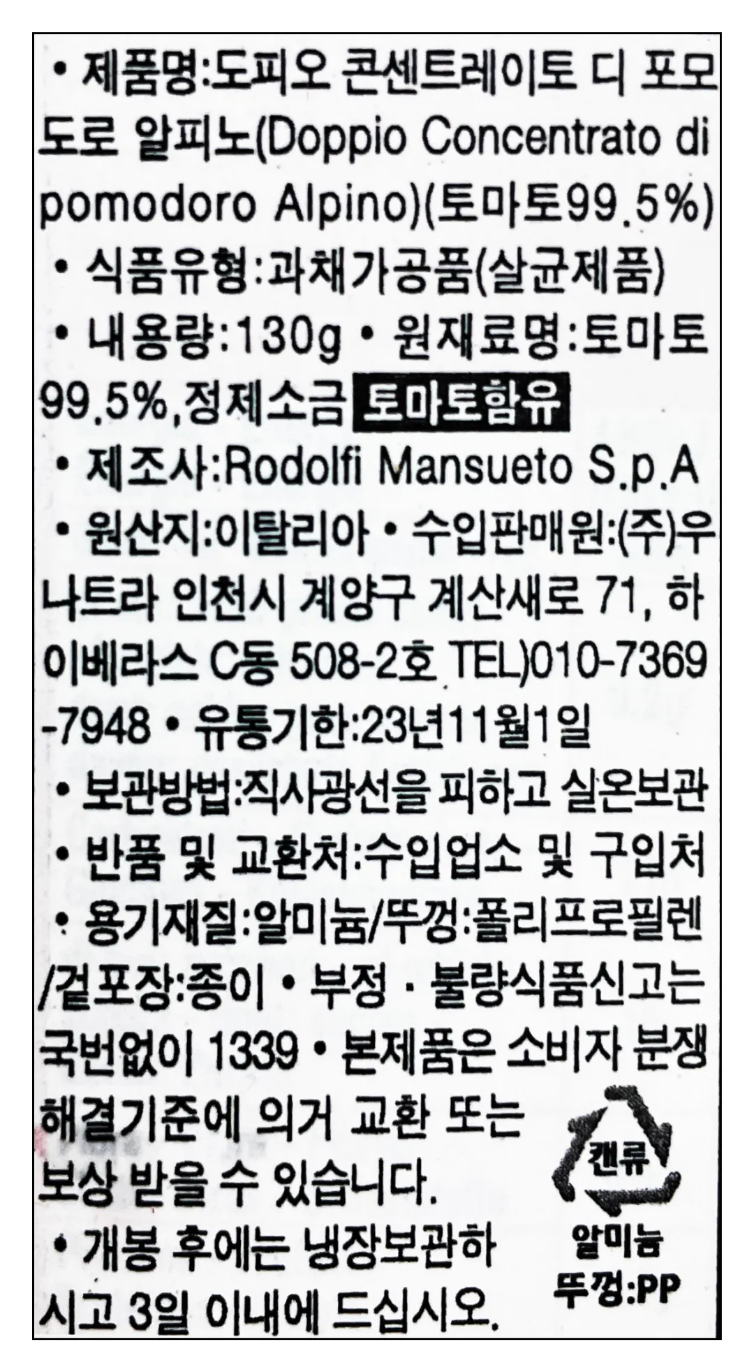 [로돌피] 오리지널 토마토 농축 페이스트