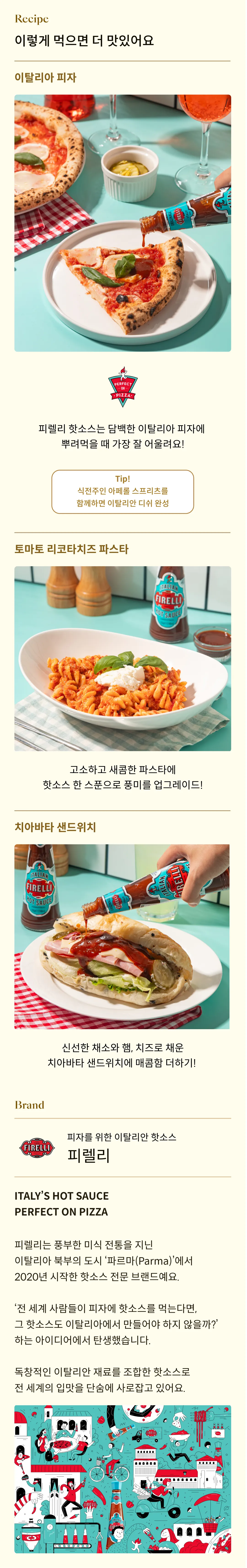 [피렐리] 이탈리안 오리지널 핫소스 148ml