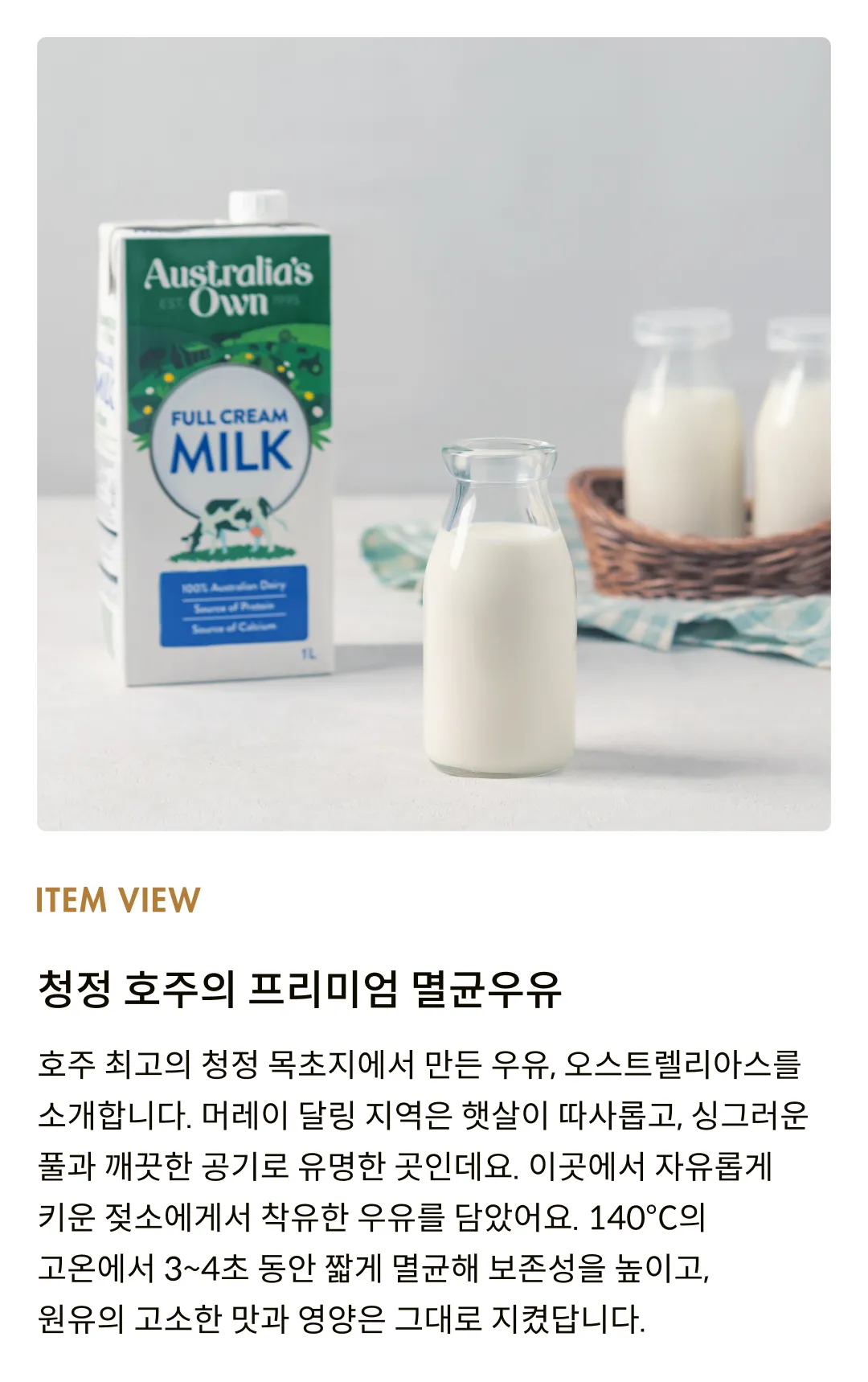 [오스트렐리아스] 풀크림 밀크 1L