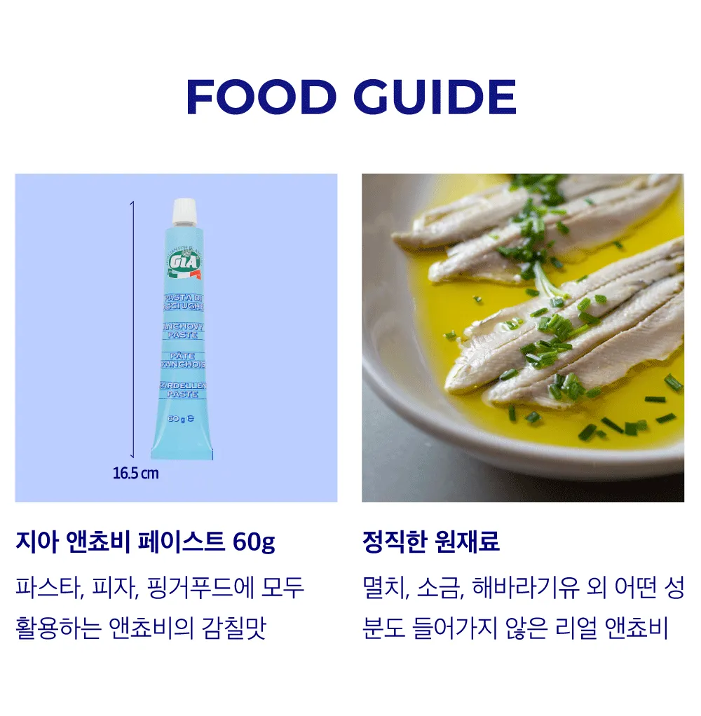 [지아] 앤초비 페이스트