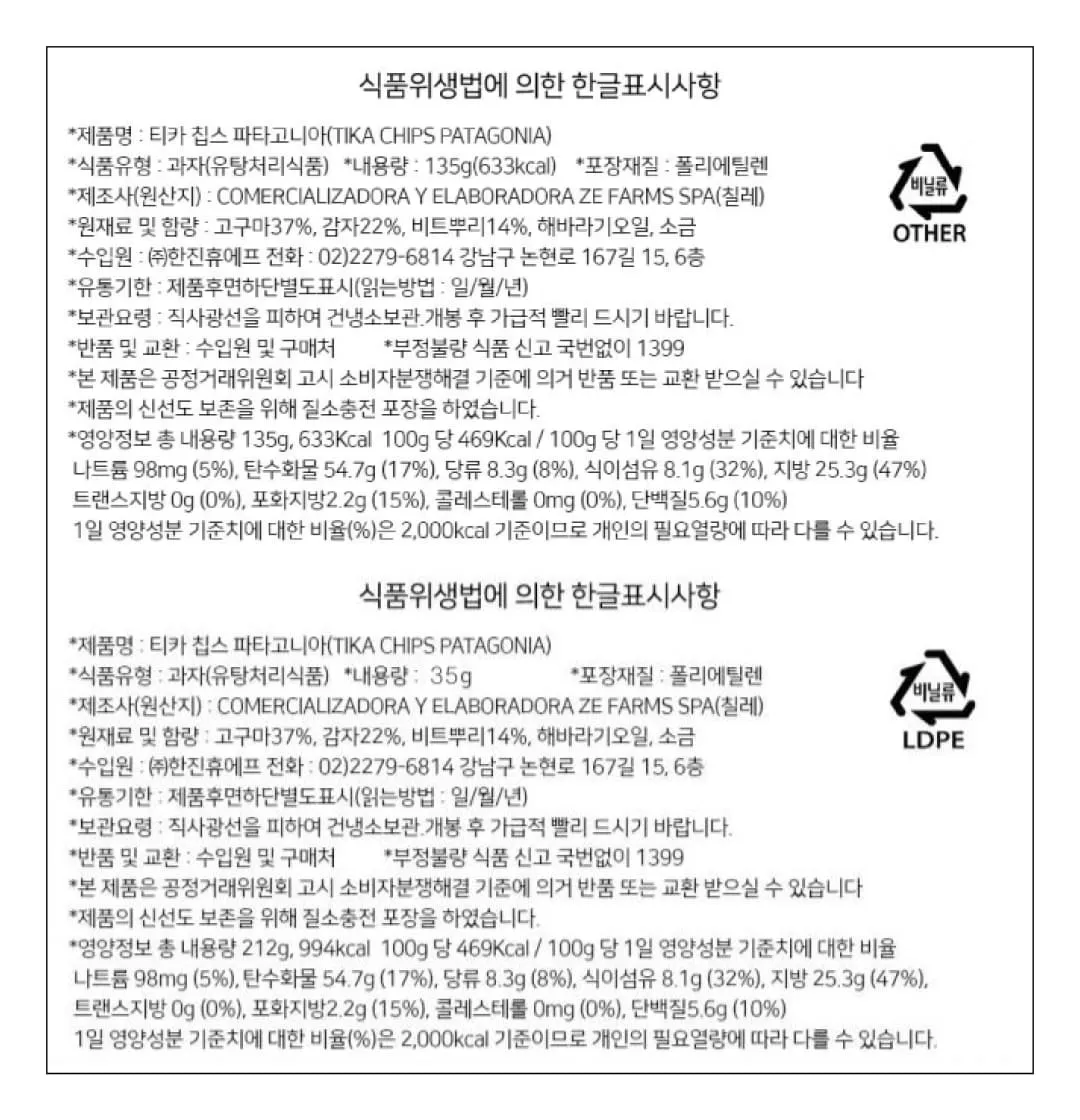 [티카칩스] 감자, 고구마, 비트로 만든 건강스낵 2종