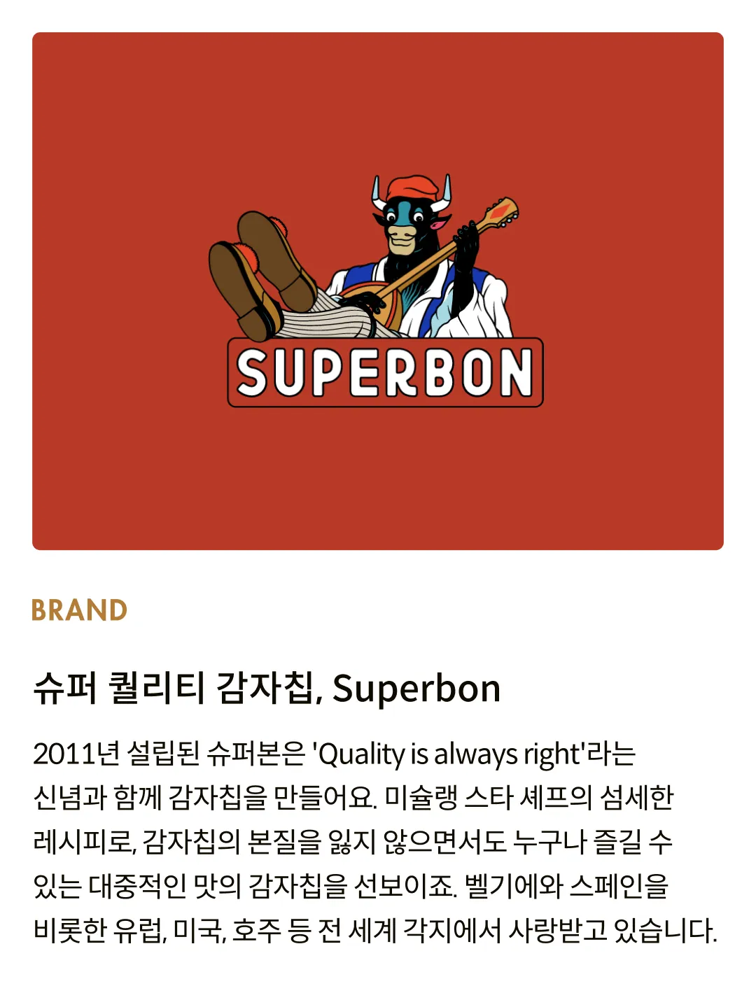 [슈퍼본] 마드리드 감자칩 솔트 (미니팩) 45g