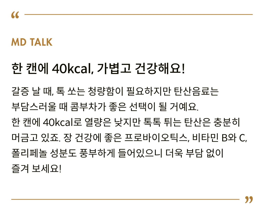 [스타 콤부차] 러블리 리치 250ml