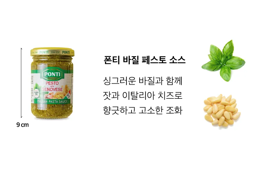 [폰티] 바질 페스토