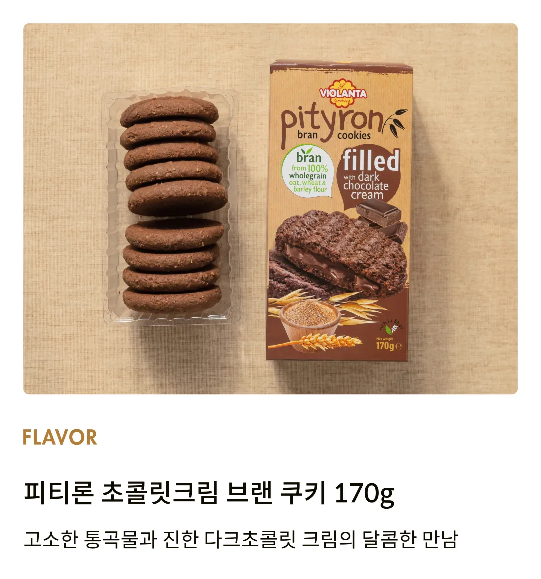 [비올란타] 피티론 초콜릿크림 브랜 쿠키 170g