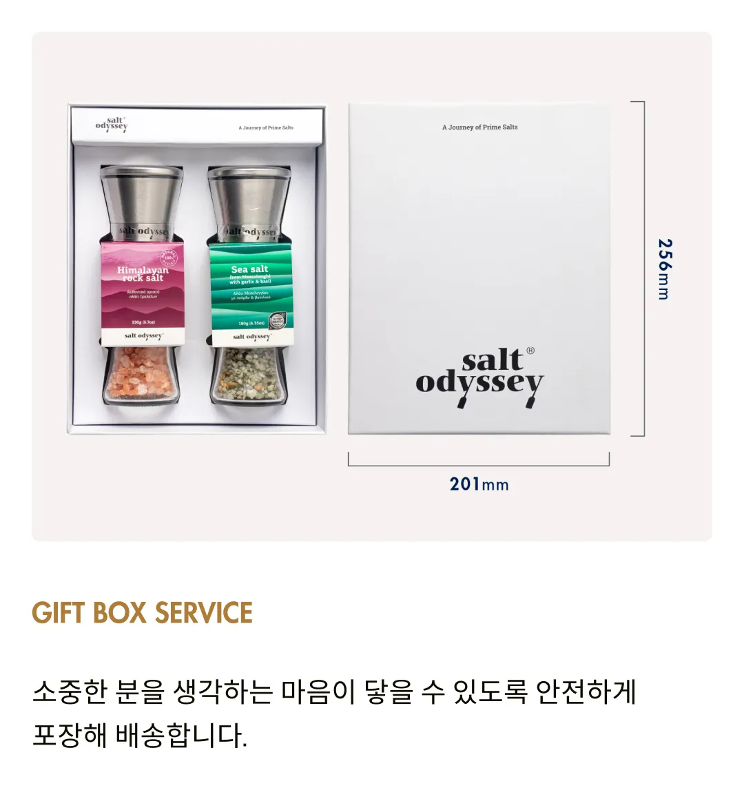 [솔트 오딧세이] 소금 그라인더 2종 선물세트