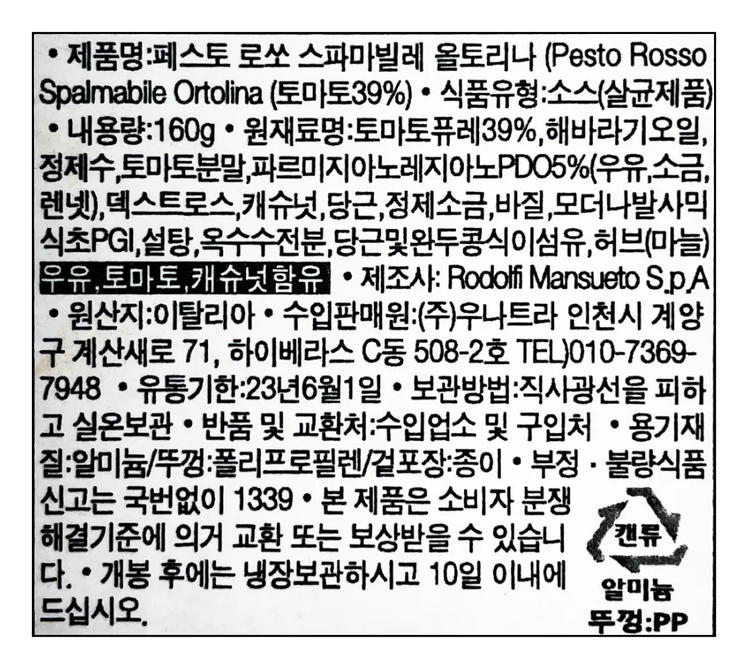 [로돌피] 로제 치즈 토마토 페이스트