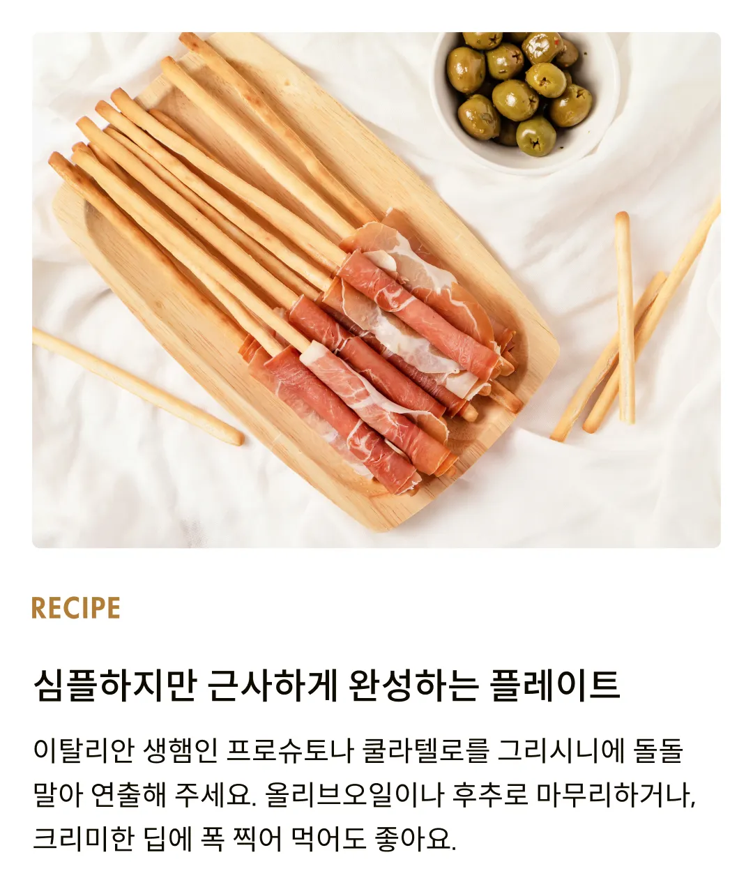 [파네알바] 오리지널 그리시니 125g