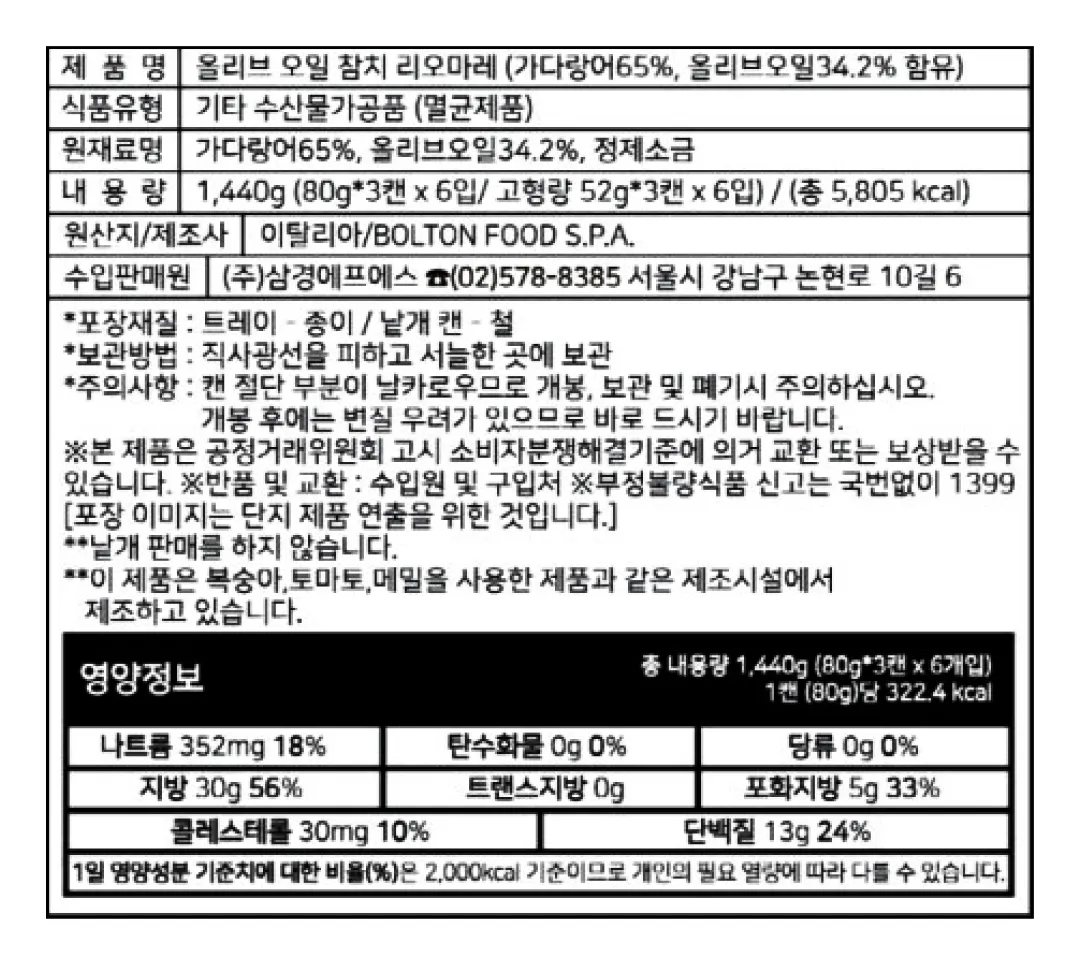 [리오마레] 올리브오일 참치 선물세트