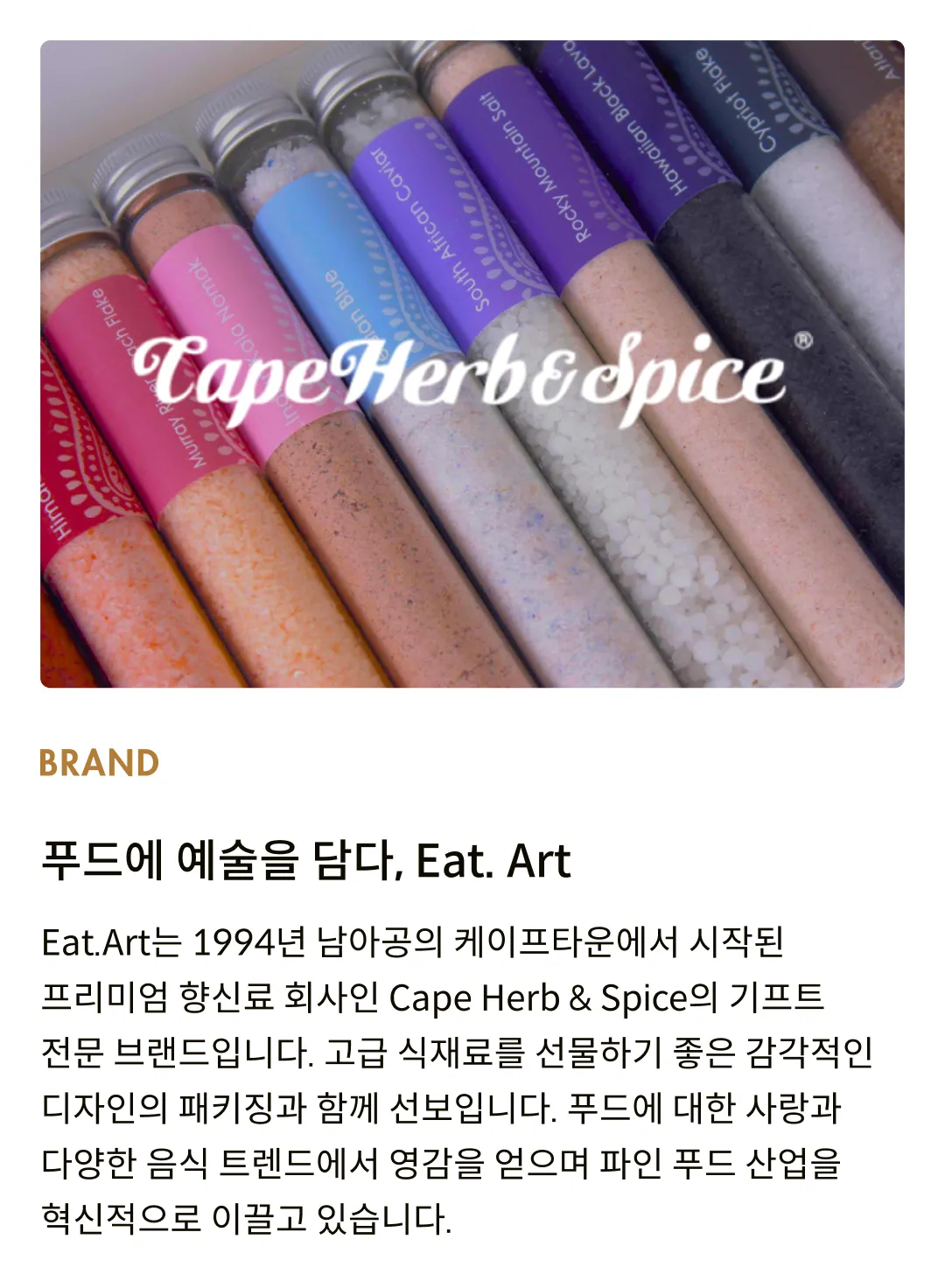 [잇 아트] 진어클락 칵테일 향신료 키트