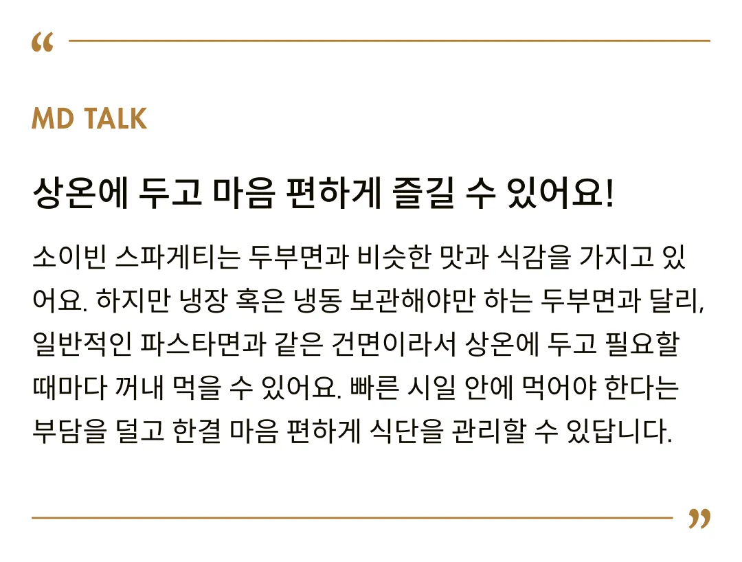 [디온리빈] 콩 100%, 소이빈 스파게티