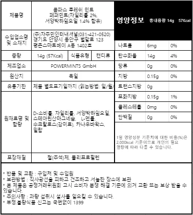 [콤파스] 독일 명품 민트 캔디 5종