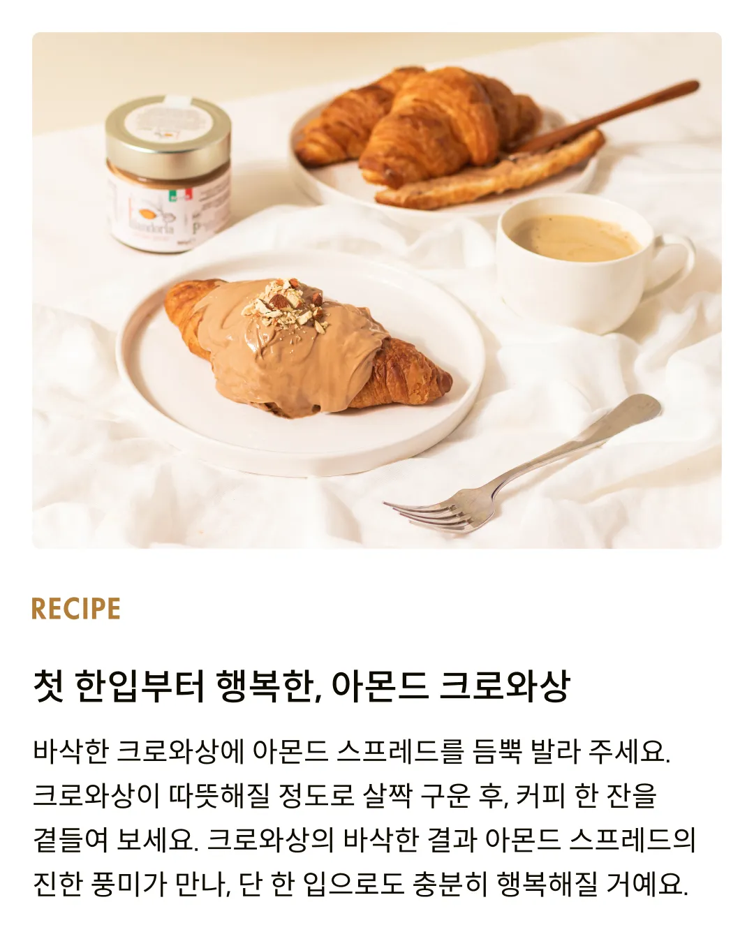 [폴리콤] 아몬드 스프레드 180g