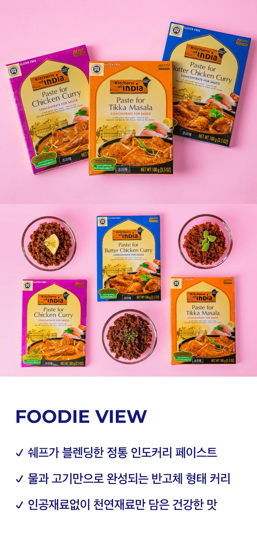 [키친오브인디아] 인도 커리 페이스트 3종