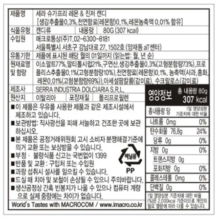 [세라] 이탈리아 슈가프리 진저 캔디 3종