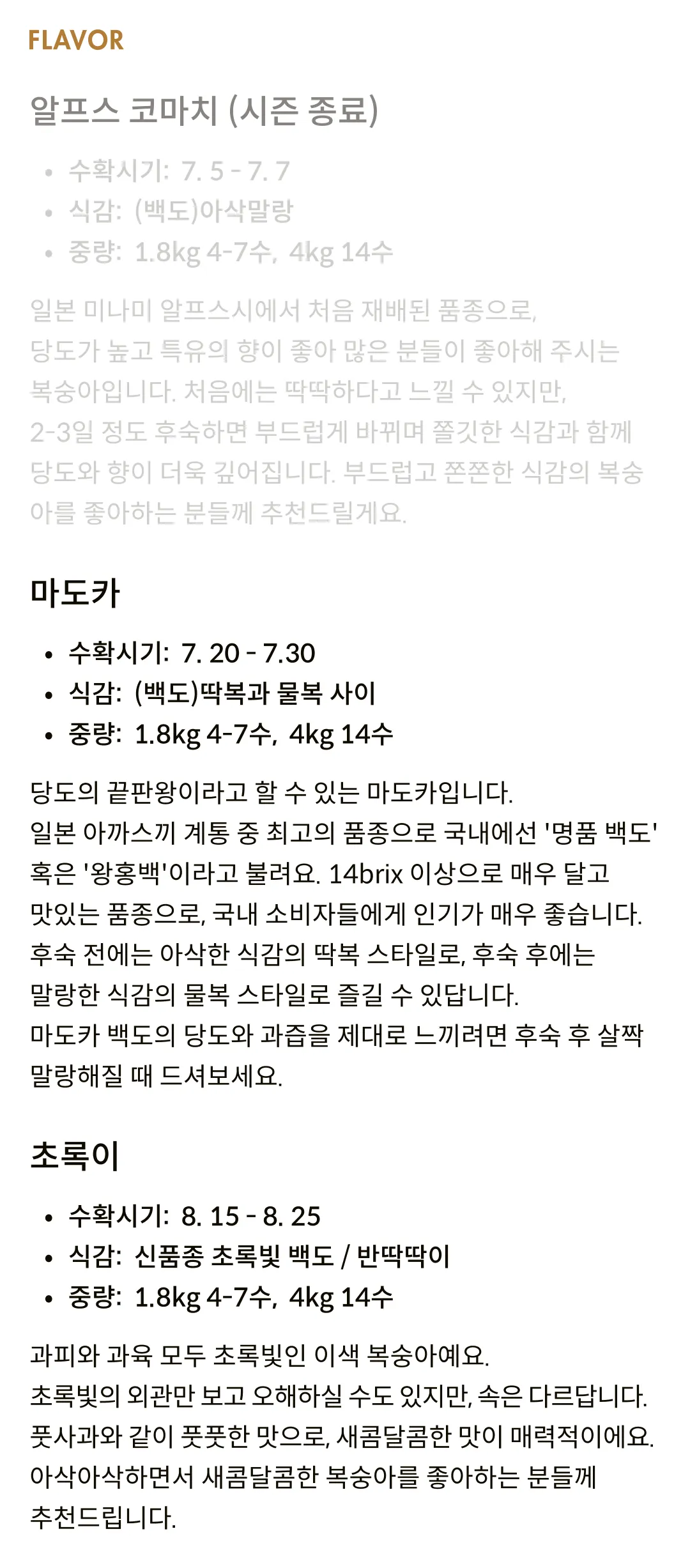 이런 복숭아는 처음일 걸! 특수품종 백도복숭아 3종