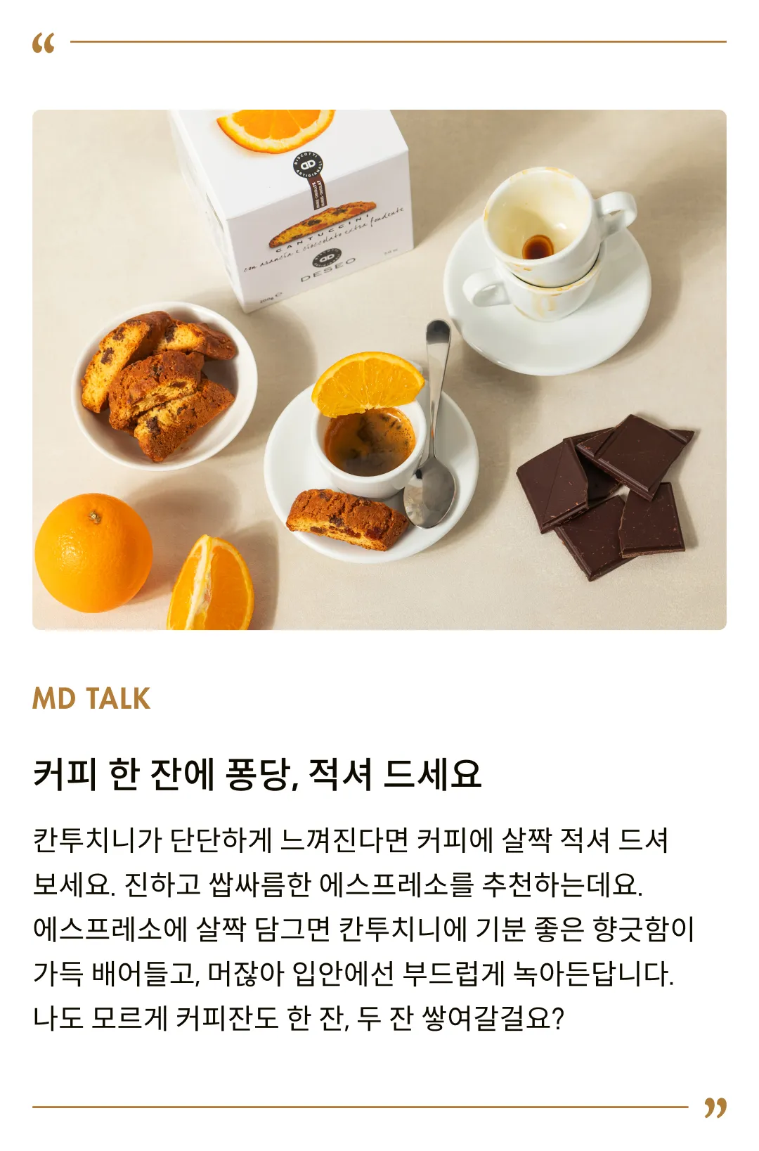 [데쎄오] 칸투치니 4종 세트