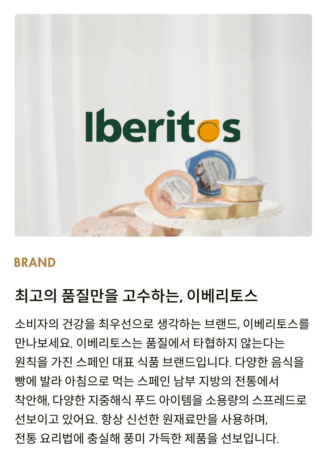 [이베리토스] 포션 정어리 스프레드 92g [소비기한: 24-07-01]