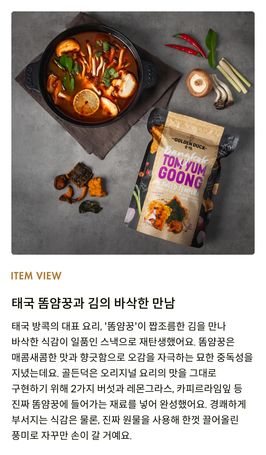 [골든덕] 고메스낵 3종 세트 + 에코백 증정