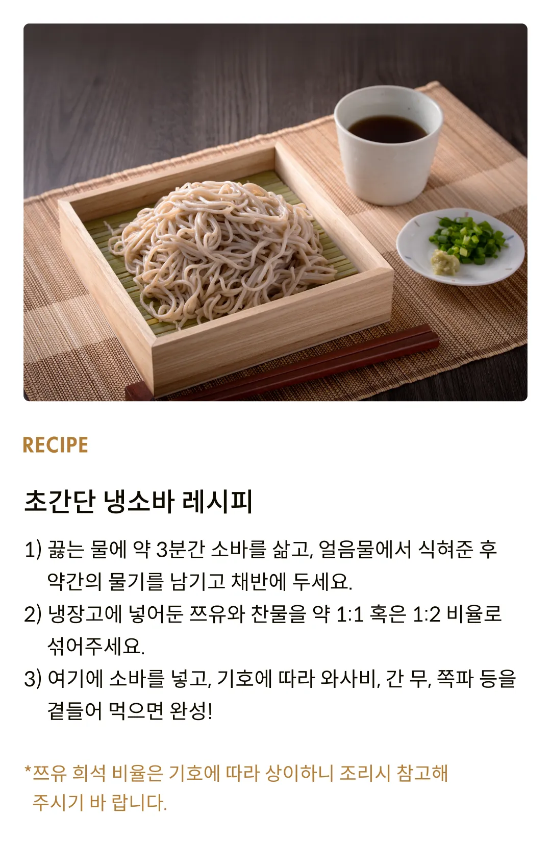 [야마모토] 메밀 소바면 2종