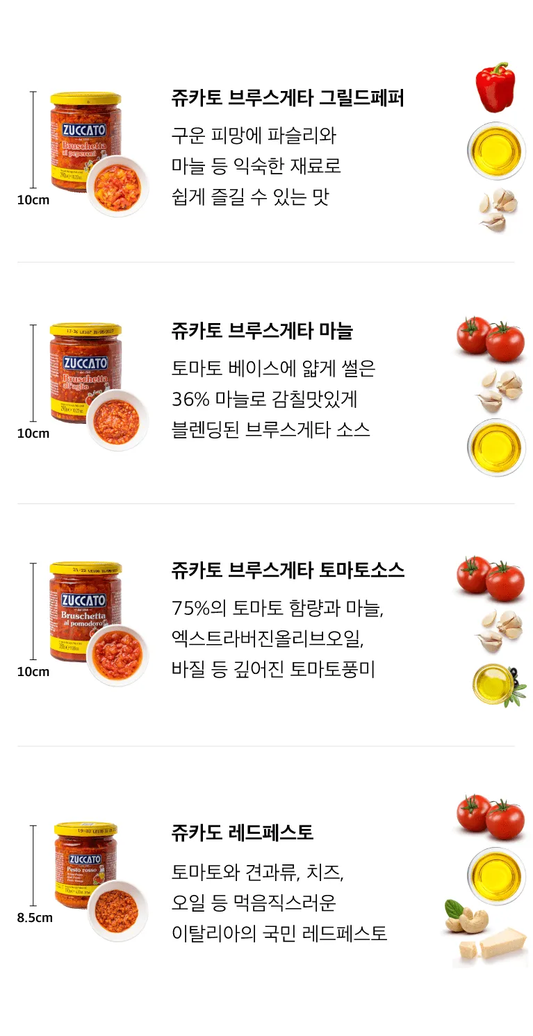 [쥬카토] 마늘 브루스케타 소스 290g