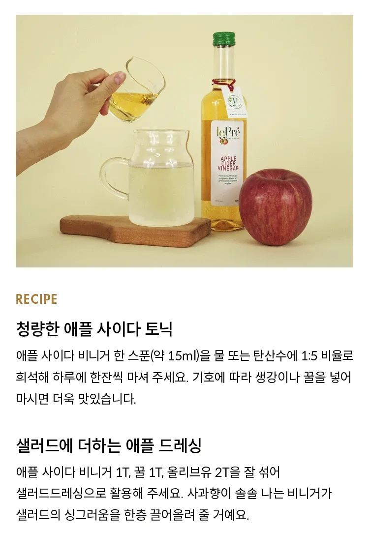 [르프레] 애플사이다 비니거 500ml