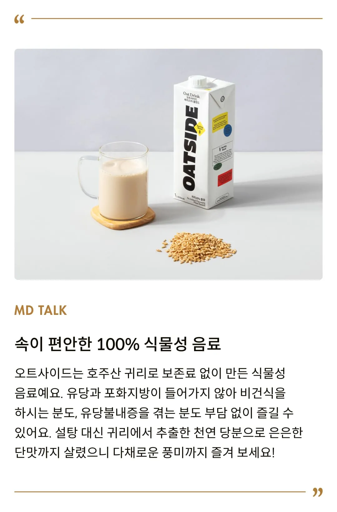 [오트사이드] 바리스타 블렌드 귀리 우유 1L