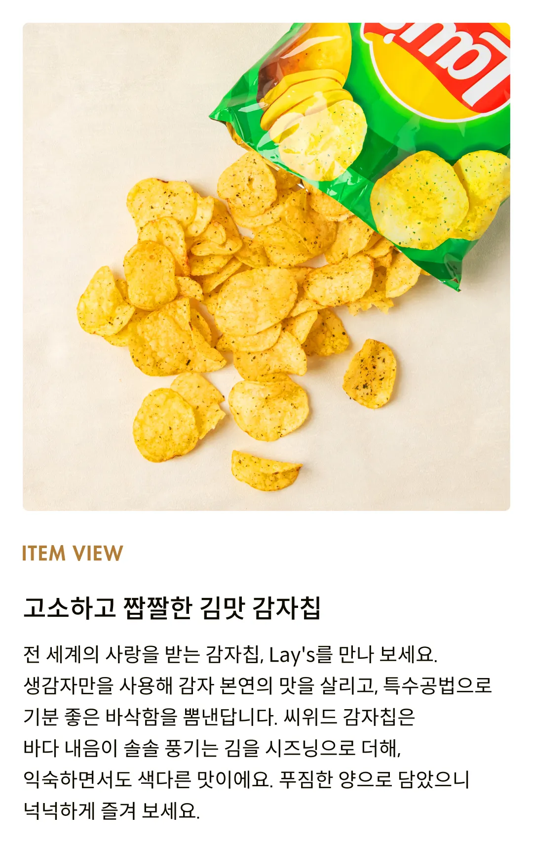 [레이즈] 씨위드 감자칩 170g