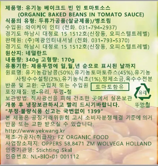 [바이오노바] 유기농 베이크드 빈