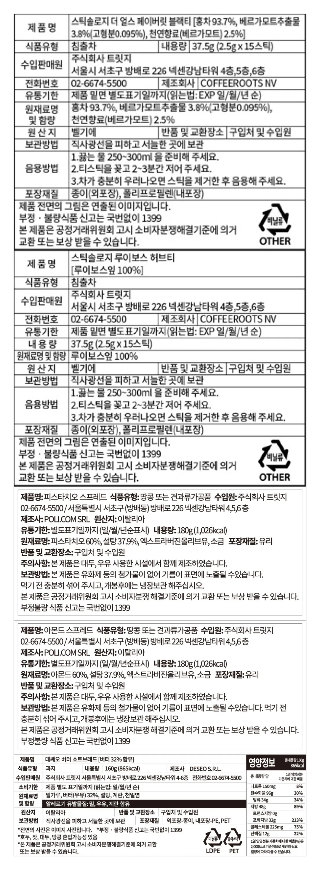 [선물세트] 티 푸드 컬렉션 (쇼핑백 & 선물박스 증정)