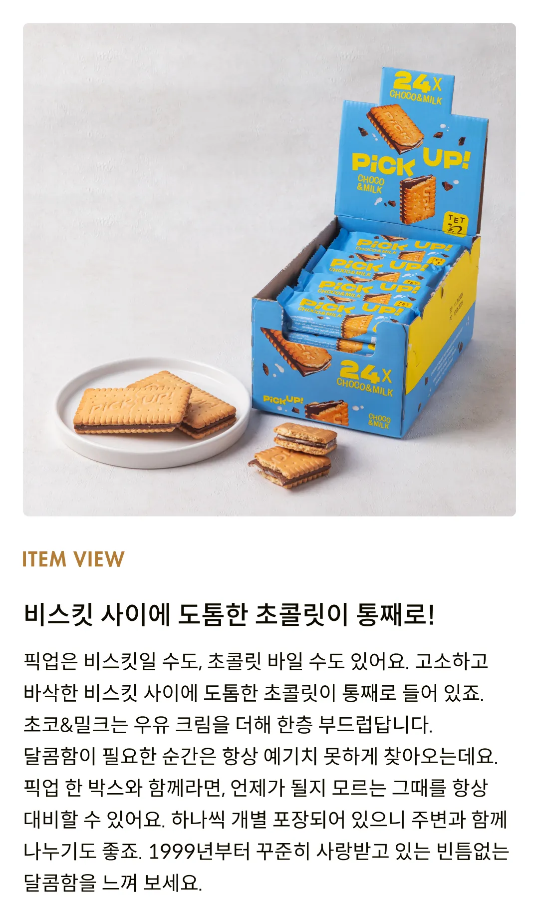 [발센] 픽업 초코 & 밀크 28g