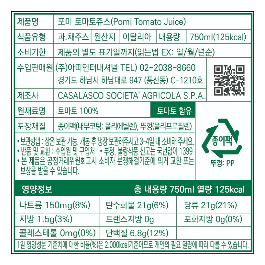 [포미] 100% 이탈리아 토마토 주스 750ml