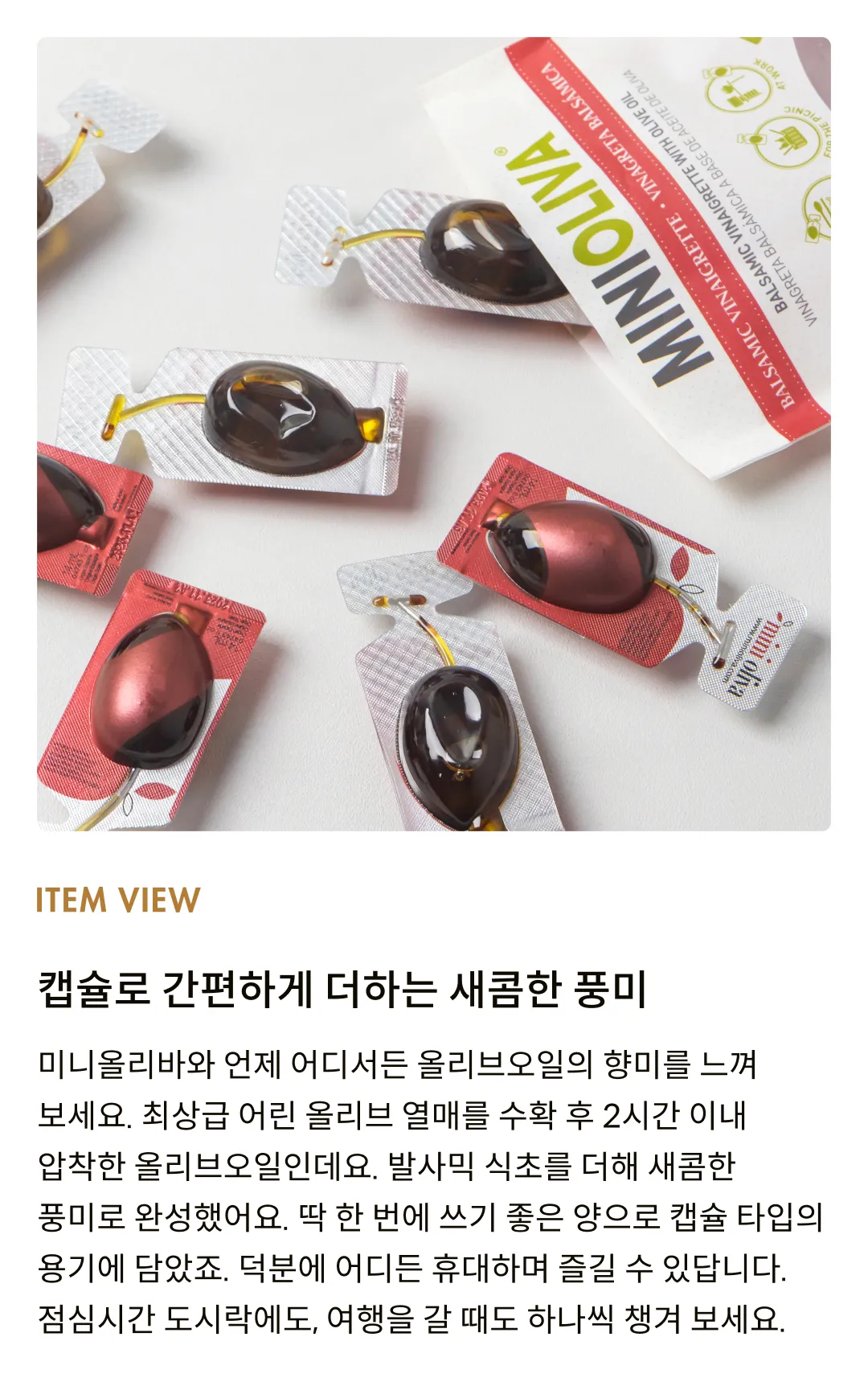[미니올리바] 발사믹 비네그레트 98ml (14ml X 7개)