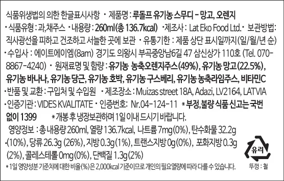 [루돌프] 유기농 과일 스무디 3종