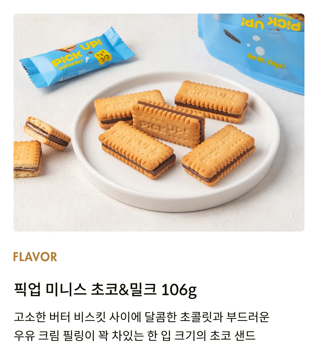 [발센] 픽업 미니스 초코&밀크 106g