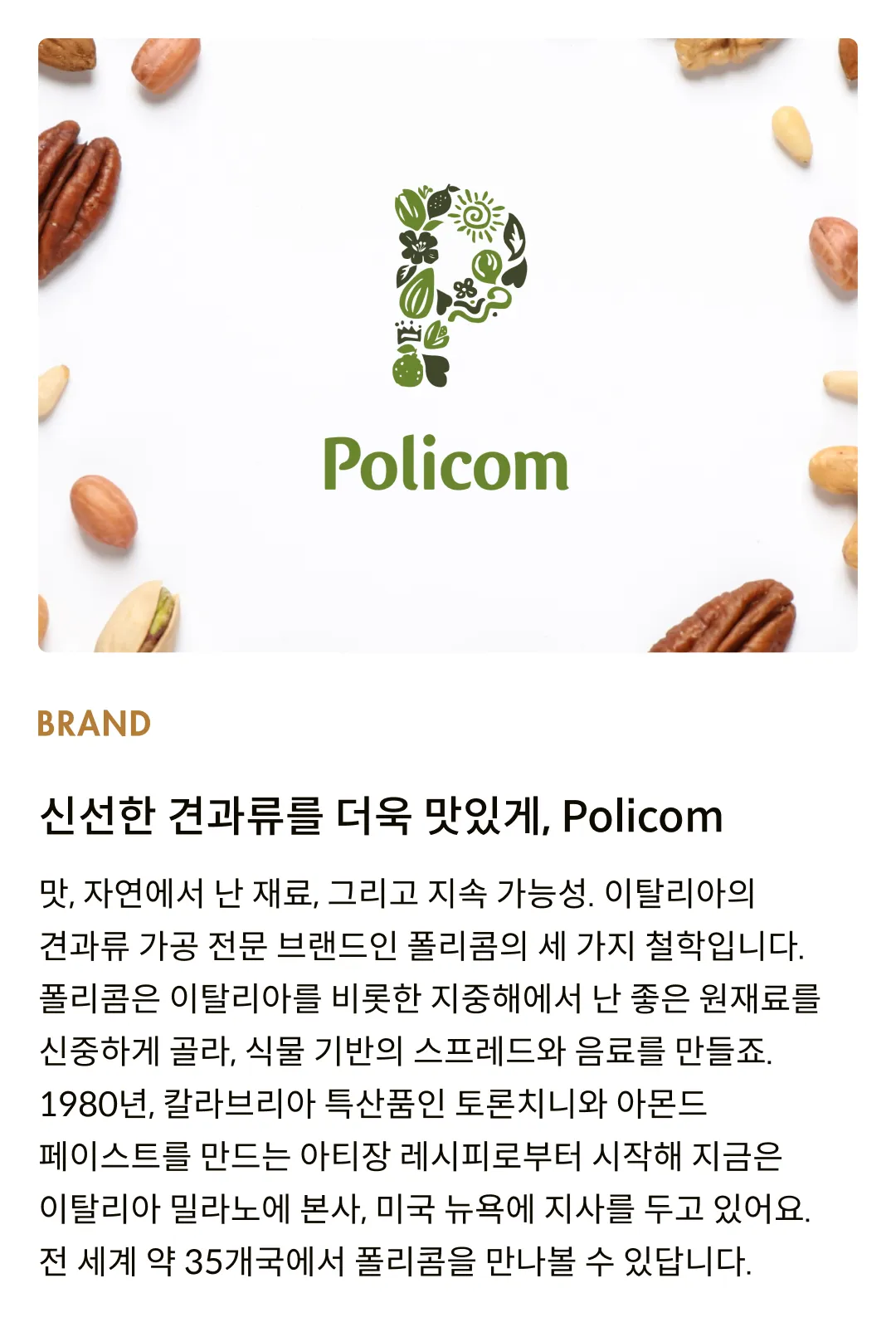 [폴리콤] 아몬드 스프레드 180g