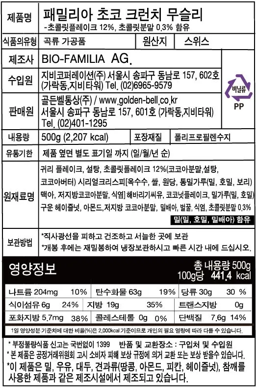 [패밀리아] 스위스 뮤즐리 4종