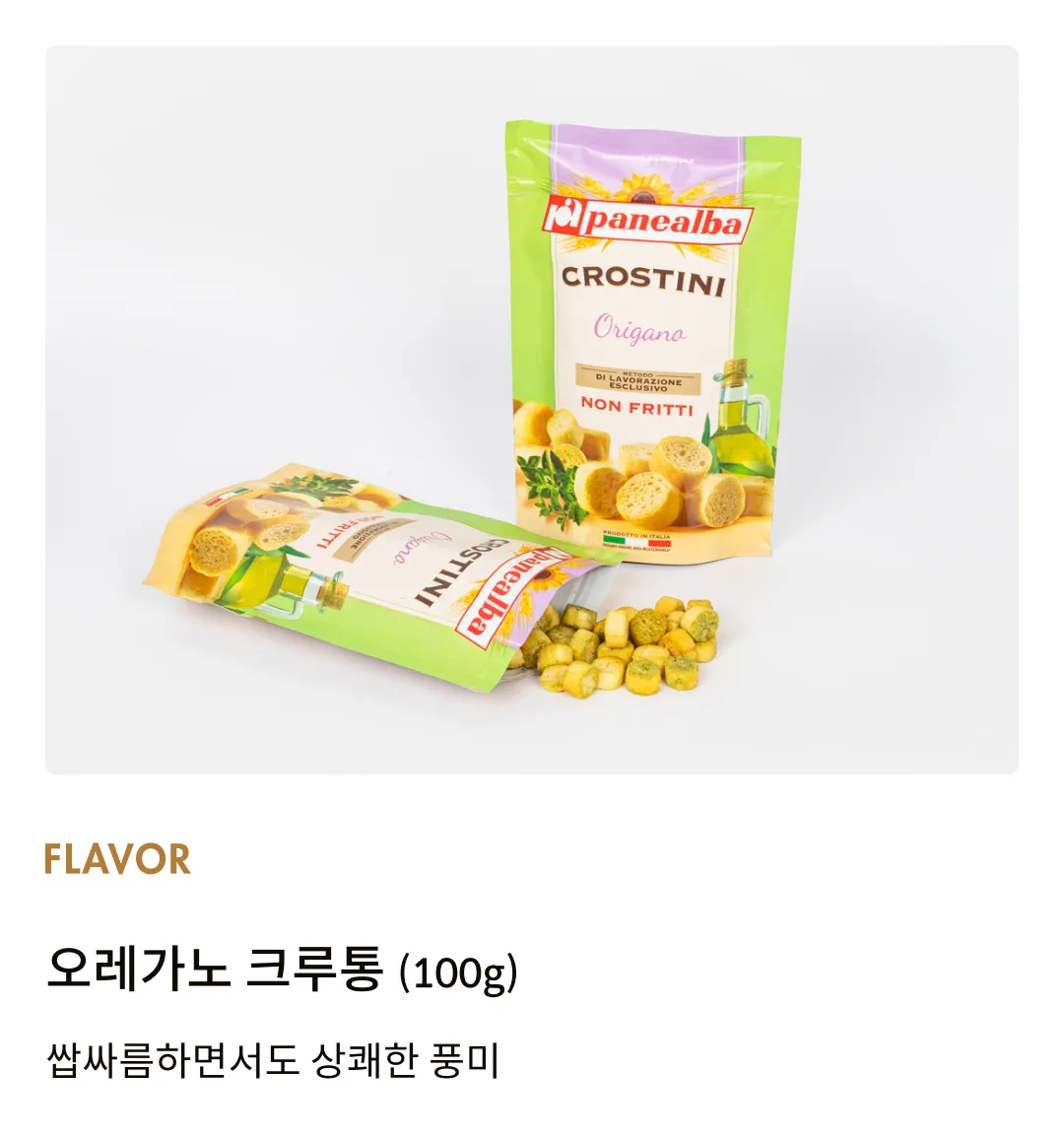 [파네알바] 오레가노 크루통