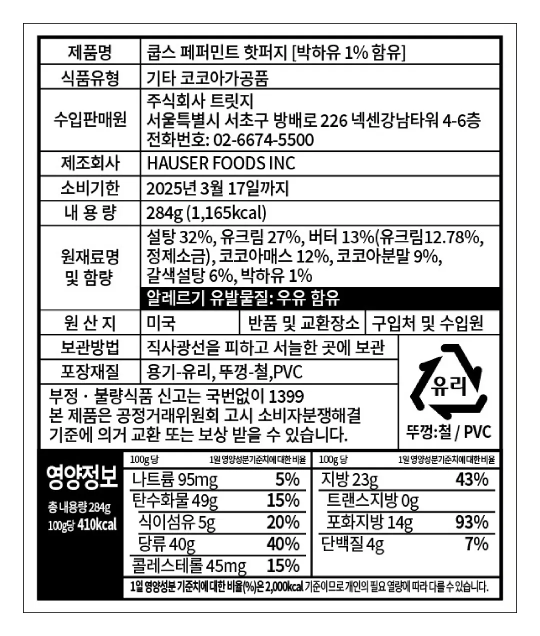 [쿱스] 페퍼민트 핫 퍼지 284g