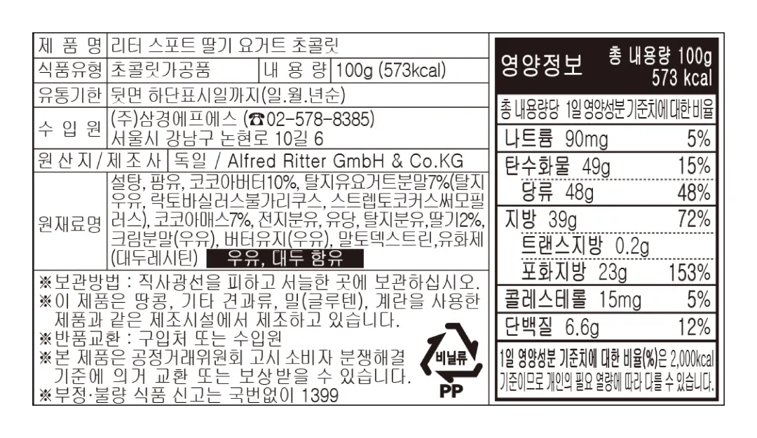 [리터 스포트] 딸기 요거트 초콜릿 100g