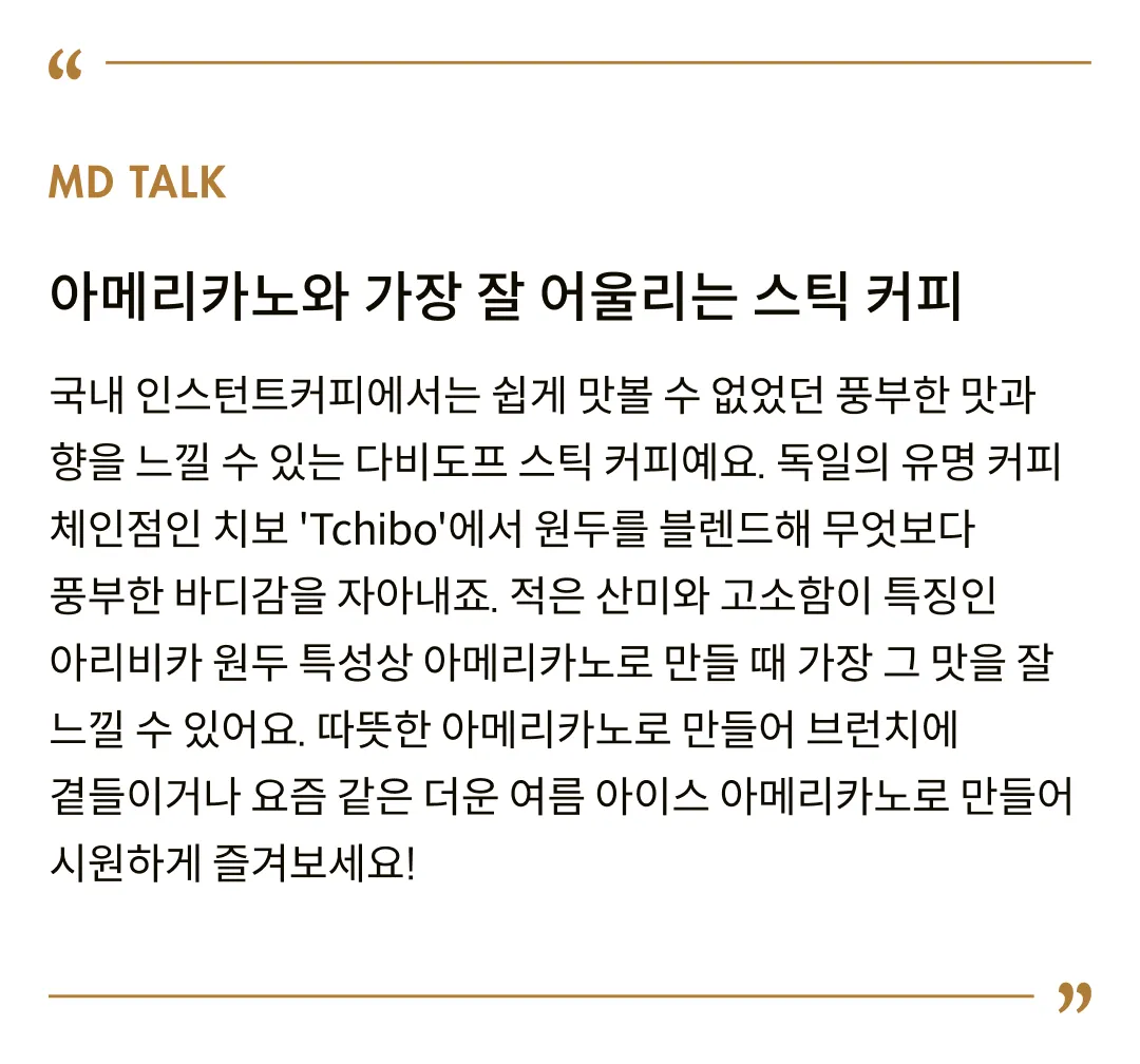 [다비도프] 리치 아로마 스틱 커피